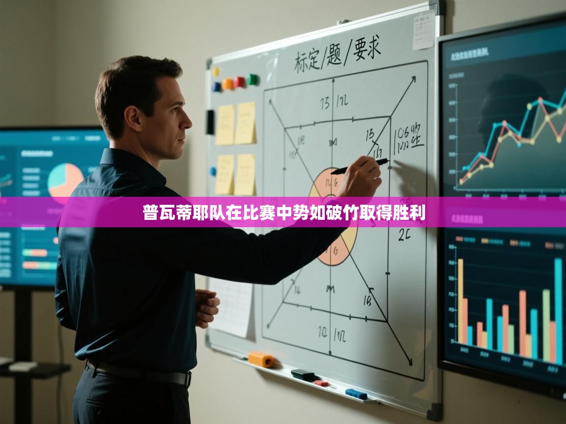 普瓦蒂耶队在比赛中势如破竹取得胜利  第1张