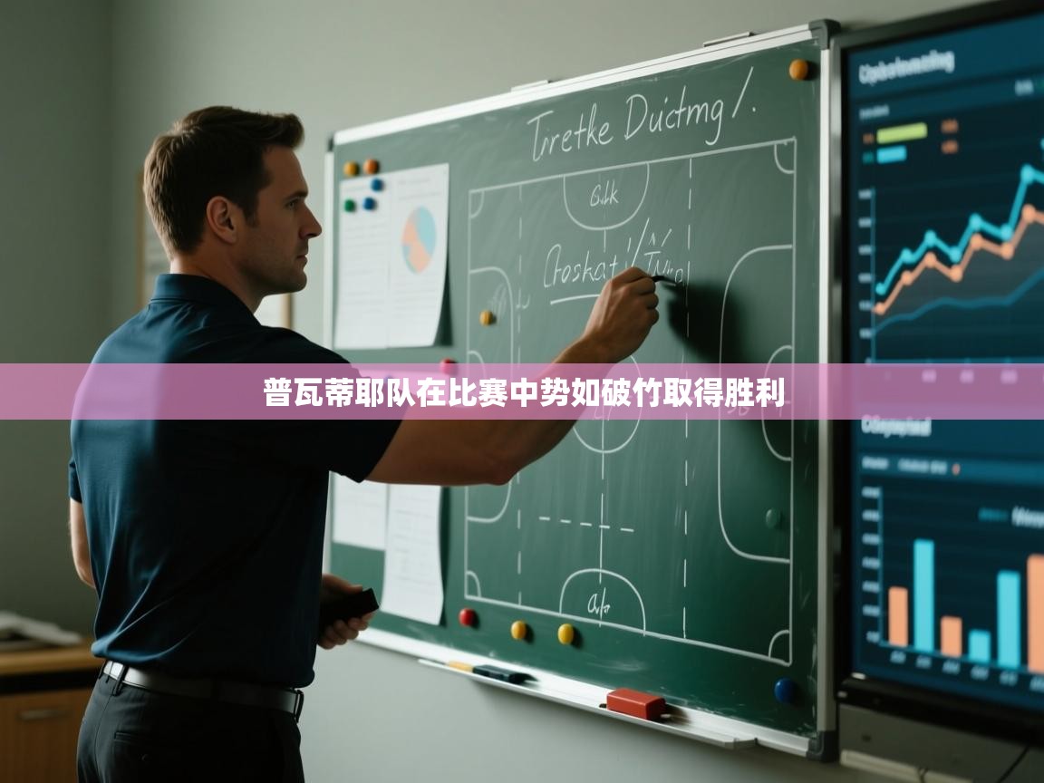 普瓦蒂耶队在比赛中势如破竹取得胜利  第2张